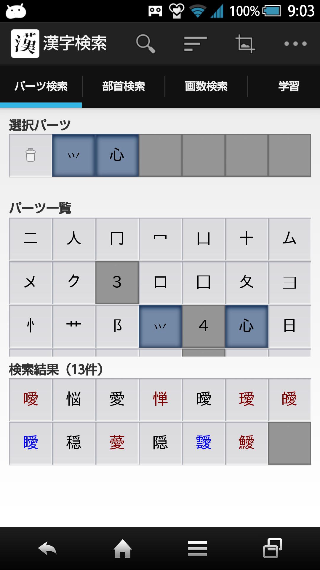 検索 首 漢字 部 漢字辞典 部首読み方索引：漢字辞典ネット