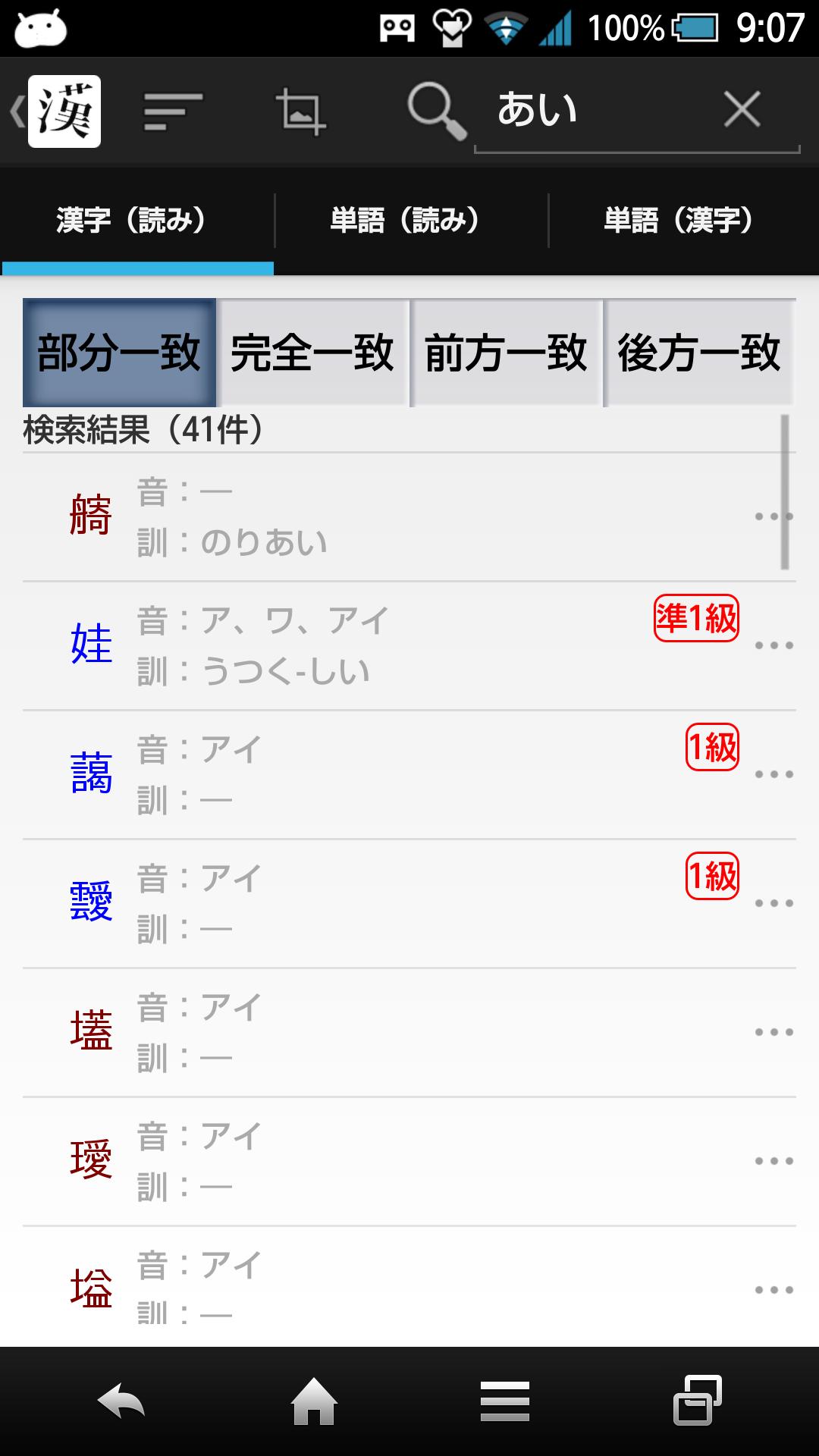 Android 用の パーツで漢字検索 Apk をダウンロード Android 用の パーツで漢字検索 Apk をダウンロード