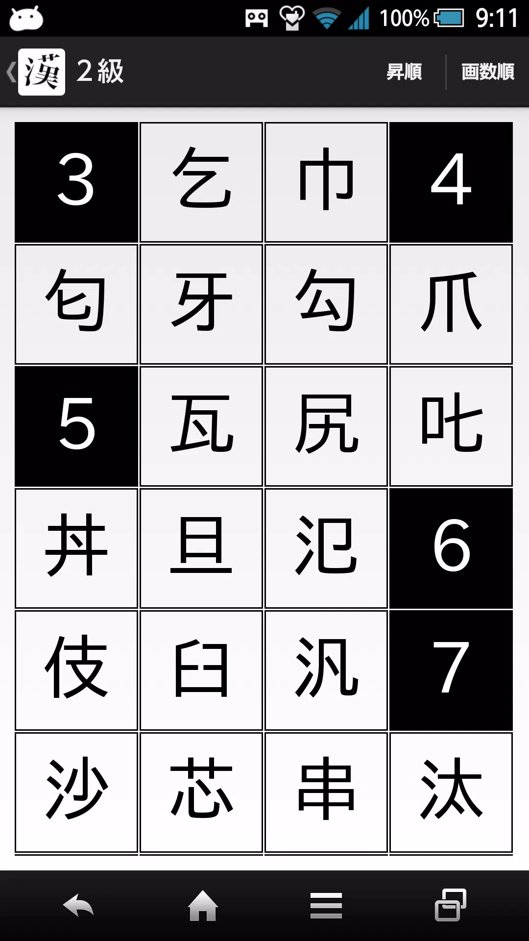 パーツで漢字検索 Fur Android Apk Herunterladen