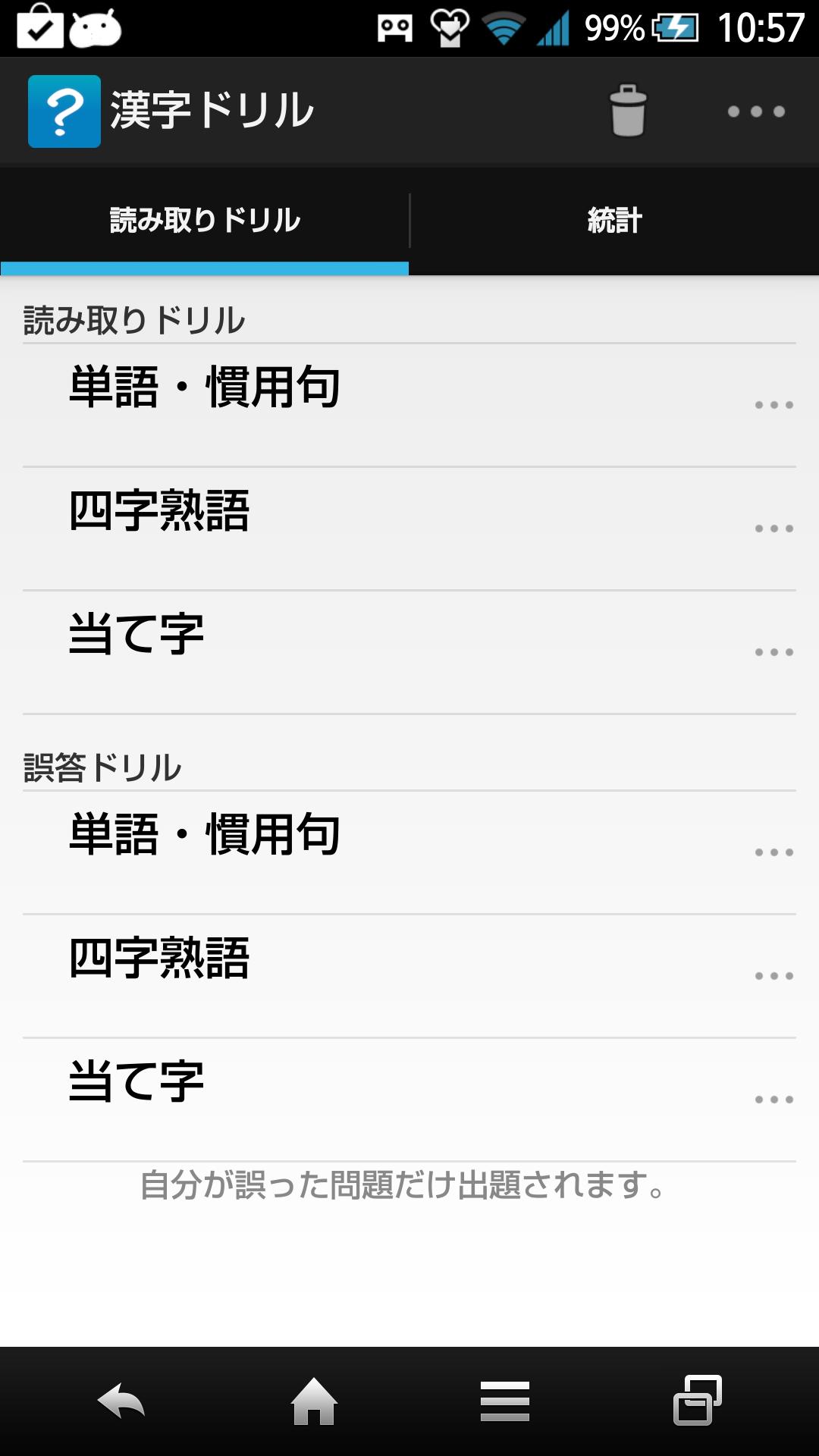 この漢字 読める 大人の漢字ドリル For Android Apk Download