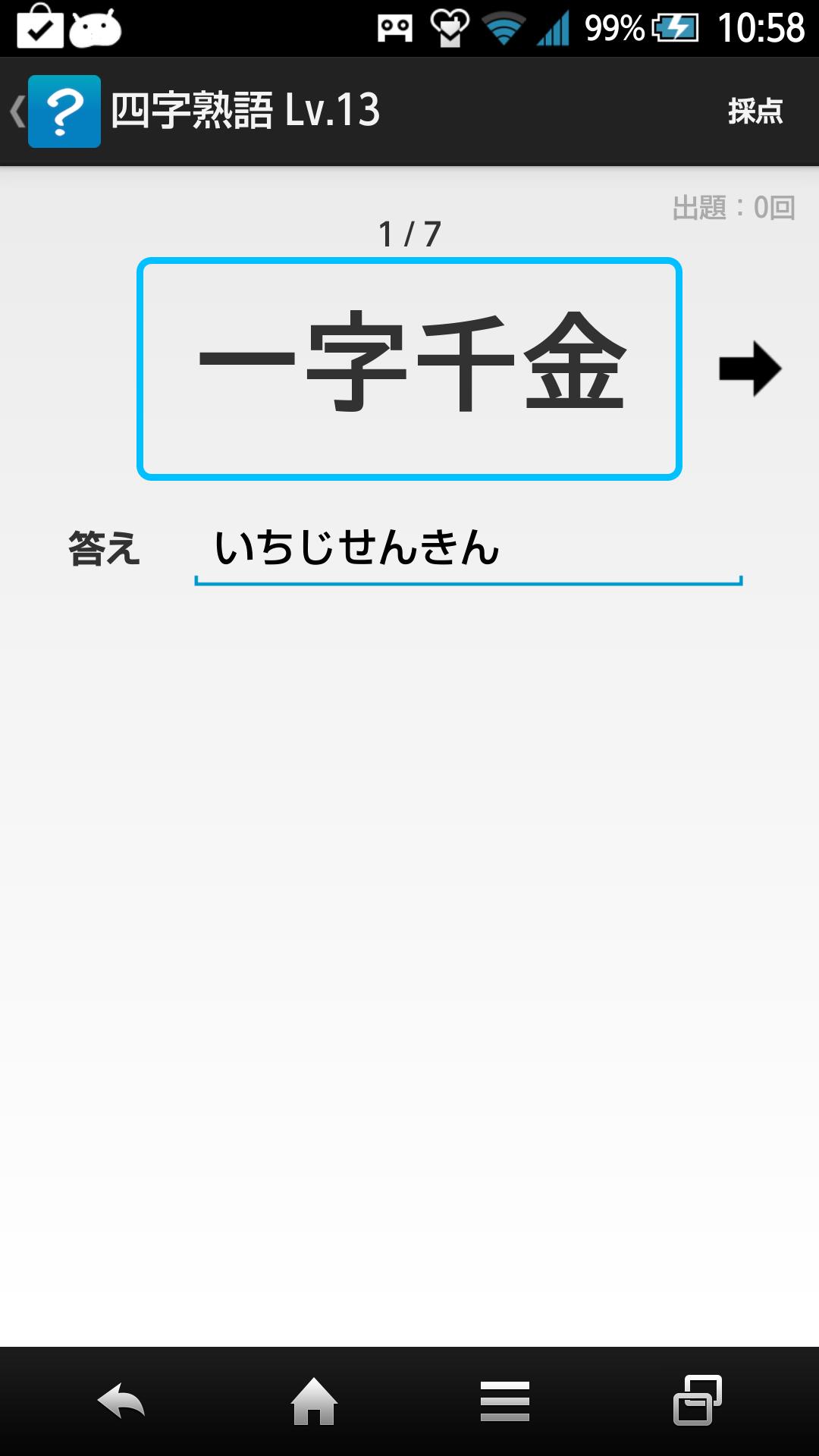 この漢字 読める 大人の漢字ドリル For Android Apk Download
