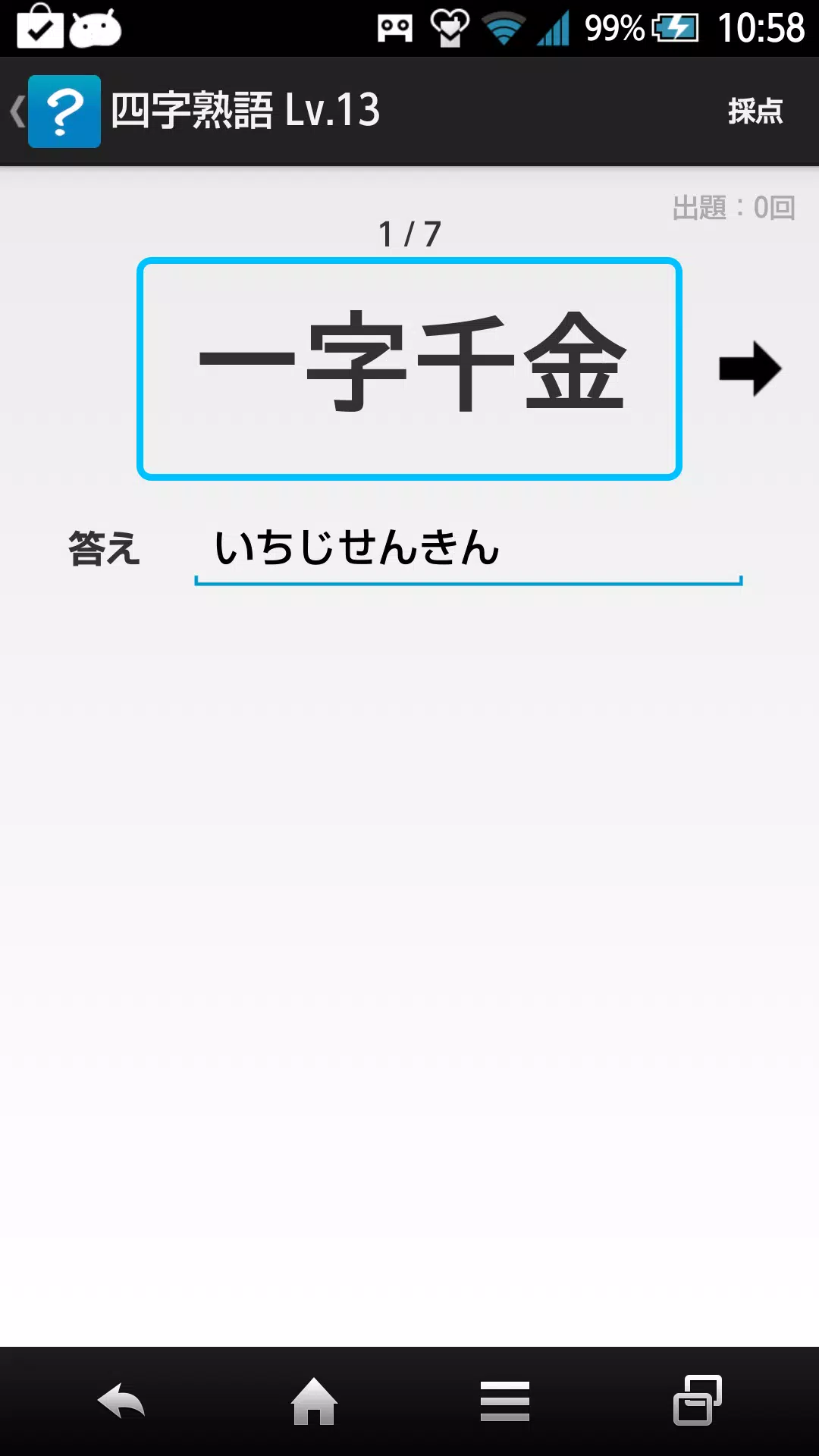 この漢字 読める 大人の漢字ドリル Apk For Android Download