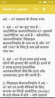 World ki Jankari screenshot 1