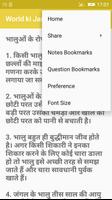World ki Jankari screenshot 2