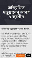 মেয়েদের শারীরিক সমস্যা ও সমাধান ảnh chụp màn hình 3