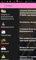 Беременность и роды screenshot 1