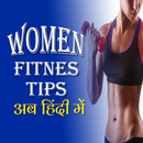 Women Fitness Tips In Hindi APK