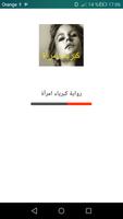 رواية كاملة كبرياء امرأة تصوير الشاشة 1
