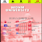 世界自然醫學大學-WONM UNIVERSITY icon