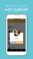 썸모닝 알람 - 아침마다 썸이 생기는 달달한 알람 Screenshot 2