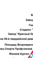 Волгоградский скоростной трамв 스크린샷 3