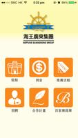 海王廣東集團 Plakat