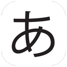 Learn Japanese (Gojuon) icon