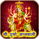 दुर्गा सप्तशती APK