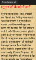 Hanuman Sadhna screenshot 2