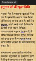 Hanuman Sadhna screenshot 3