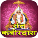 Sant Kabir Das APK