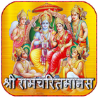 श्री रामचरितमानस icon