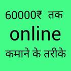 Make Money Online - Hindi ไอคอน