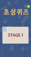 초성퀴즈 captura de pantalla 1