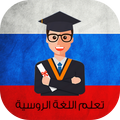 تعلم الروسية قبل كاس العالم