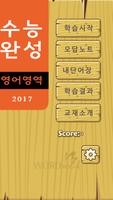 2017학년도 수능완성 어휘암기 워크북(실전편+유형편) Affiche