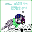 2017 수능특강 영어 본문복습용 워크북