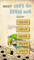2017 수능특강 영어독해 본문복습용 워크북 Affiche