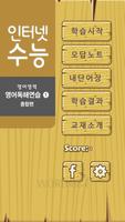 EBS 2016 인터넷수능 영어독해연습1 종합편 Plakat