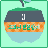 영어교과서 중학교 1학년  달달달 워크북 Zeichen