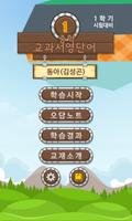 영어교과서 중학교 1학년  달달달 워크북 Plakat