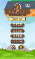 영어교과서 중학교 2학년  달달달 워크북 Affiche