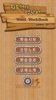 워드천사 워드 V2 Level03 Affiche