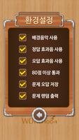 워드천사 워드 V2 Level03 capture d'écran 1