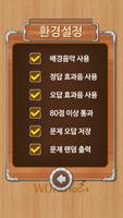 워드천사 워드 V2 Level06 capture d'écran 1