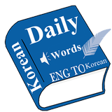 Daily Words English to Korean Zeichen