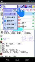 說文字典 國際版 स्क्रीनशॉट 3