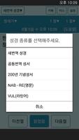 가톨릭 성경일독Q (강제로 성경읽기,첫화면성경) تصوير الشاشة 3