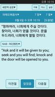 가톨릭 성경일독Q (강제로 성경읽기,첫화면성경) الملصق