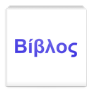 Greek Bible APK