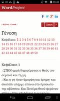 Βίβλος capture d'écran 3