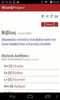Βίβλος Affiche