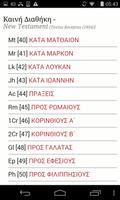 Βίβλος capture d'écran 1