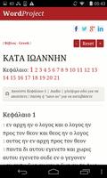 Βίβλος capture d'écran 2