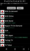 Japanese TV スクリーンショット 1
