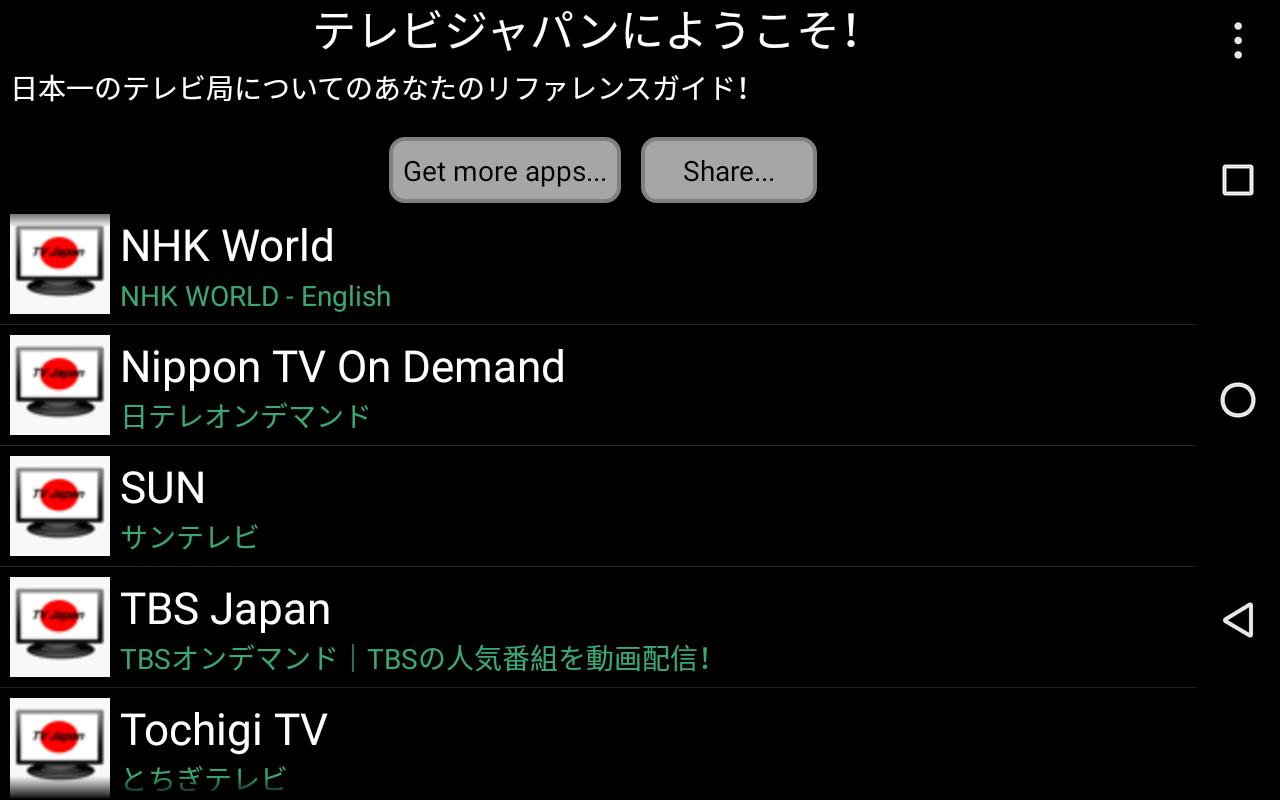 Japanese TV for Android - APK Download