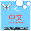 Learn Mandarin 300 Phrases.