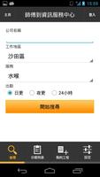 Worklink 師傅到 截图 1