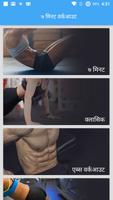 7 Min workout Hindi | जिम वर्क Plakat