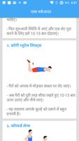 7 Min workout Hindi | जिम वर्क स्क्रीनशॉट 2